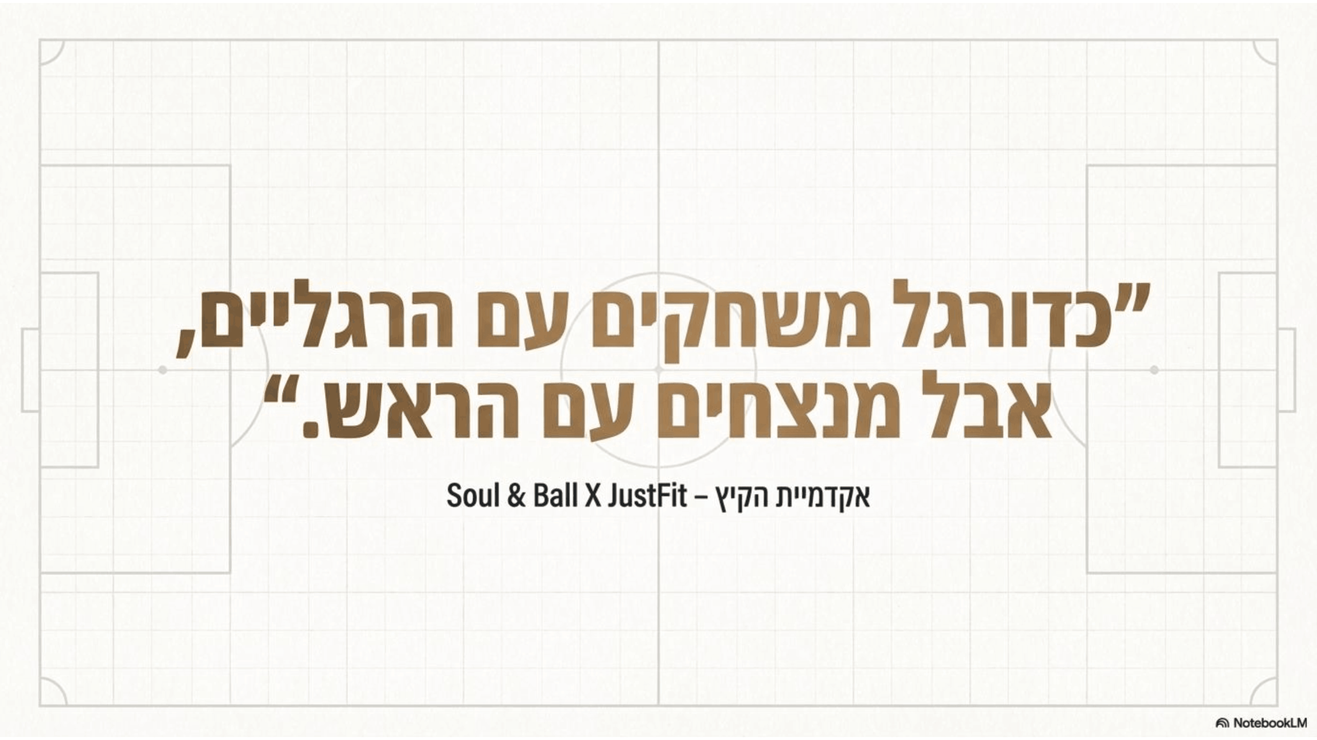 מחנה אימון - סול אנד בול - מצגת - עמוד 2