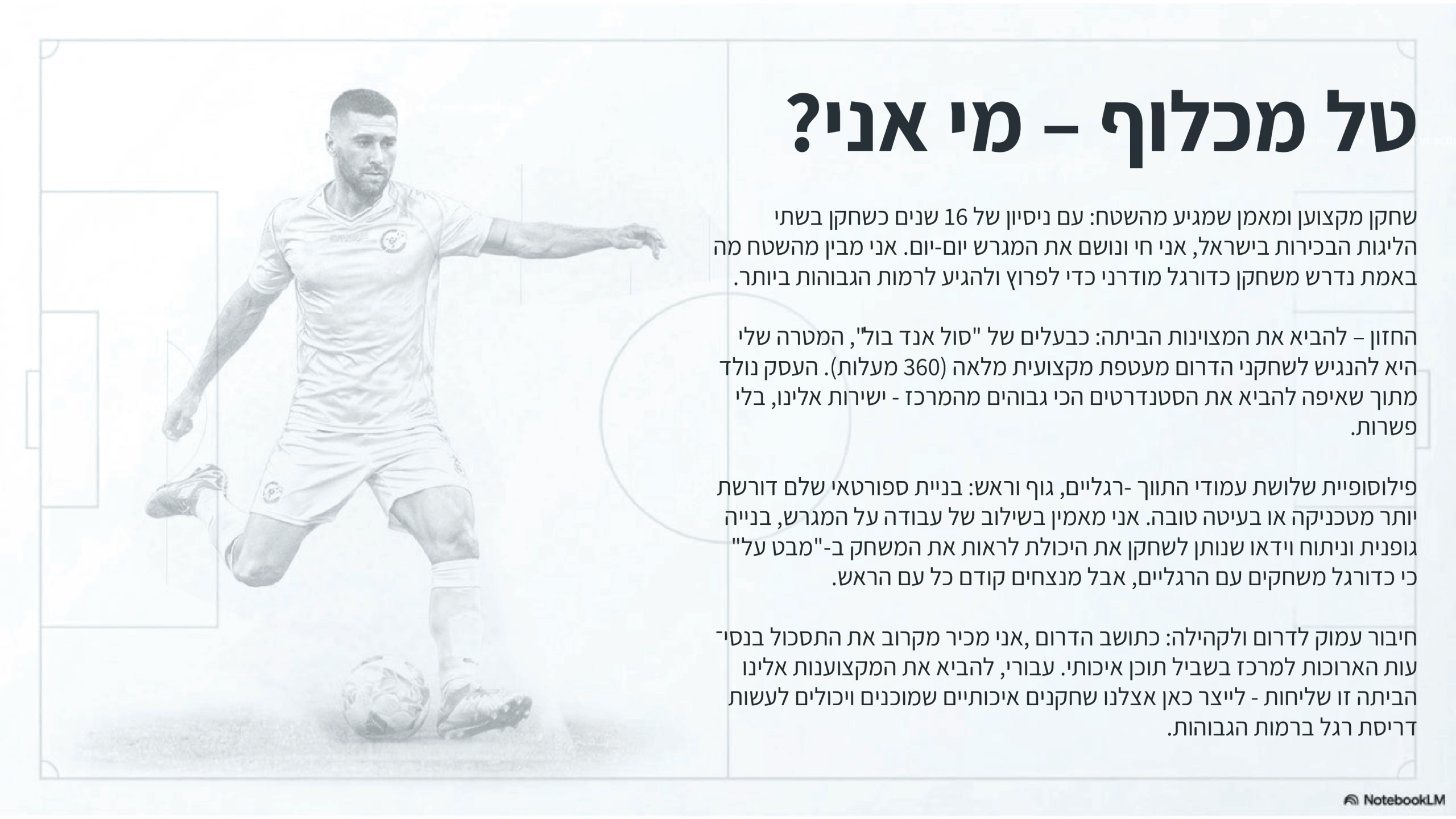 מחנה אימון - סול אנד בול - מצגת - עמוד 5