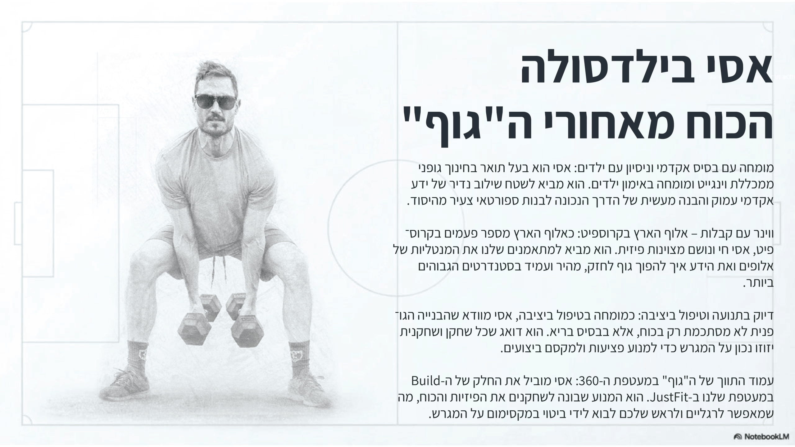 מחנה אימון - סול אנד בול - מצגת - עמוד 6